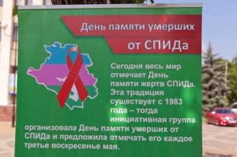 Международный день памяти умерших отСПИДа
